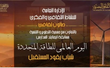 شباب يقود المستقبل في صالون الأوبرا الثقافي يوم الإثنين