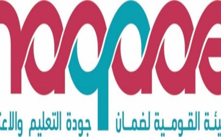 جودة التعليم تعتمد مؤسسات وبرامج تدريبية جديدة في أكاديمية الشرطة وإي بلانيت