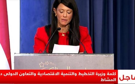 وزيرة التخطيط تؤكد أن الكفاءة والجدارة والتميز في مقدمة أولويات الدولة