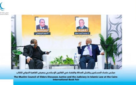 ندوة فكرية مثيرة لمجلس حكماء المسلمين في معرض القاهرة الدولي بعنوان العدل أساس القانون