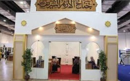 الأزهر يتألق في معرض القاهرة للكتاب مع الفتوى وبناء الوعي الثقافي