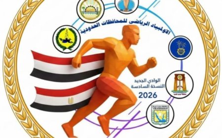 صبحي يؤكد أن الأولمبياد يعكس رؤية الدولة في تعزيز التنمية وتمكين شباب المناطق الحدودية