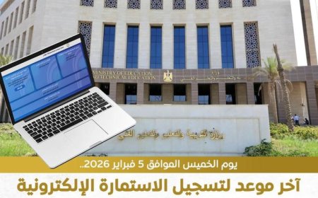 وزارة التعليم تدعو طلاب الثانوية العامة للتسجيل الفوري في الاستمارة الإلكترونية