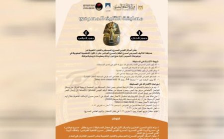فرصة مميزة للمبدعين التقديم لمسابقة توت عنخ آمون لكتابة النصوص المسرحية مستمر حتى 28 فبراير