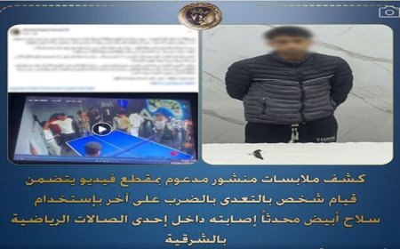 شرطة الرياض تلقي القبض على شخص اعتدى بسلاح أبيض على آخر داخل صالة رياضية