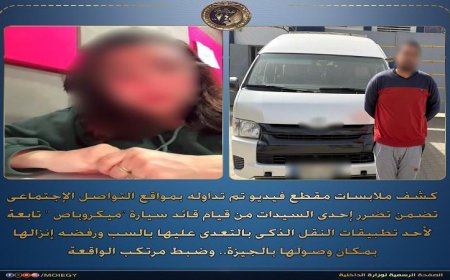 قوات الأمن تلقي القبض على سائق ميكروباص تعدى على سيدة بالسب ومنعها من النزول في وجهتها