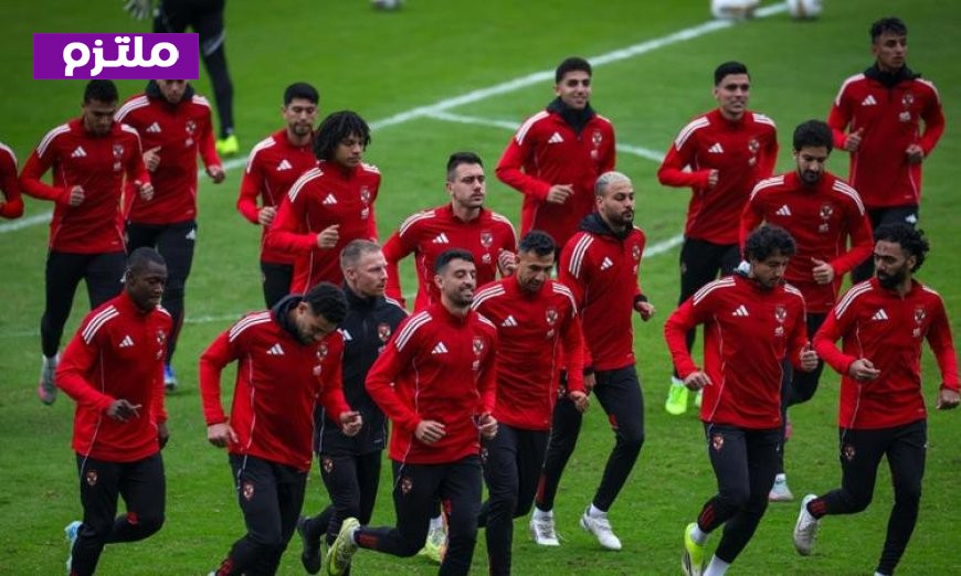 الأهلي يجهز نفسه لمواجهة يانج أفريكانز في دوري أبطال إفريقيا