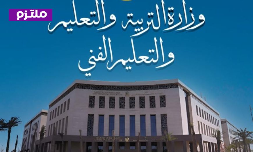 التعليم تبرز دورها في فعاليات الدورة 57 لمعرض القاهرة الدولي للكتاب