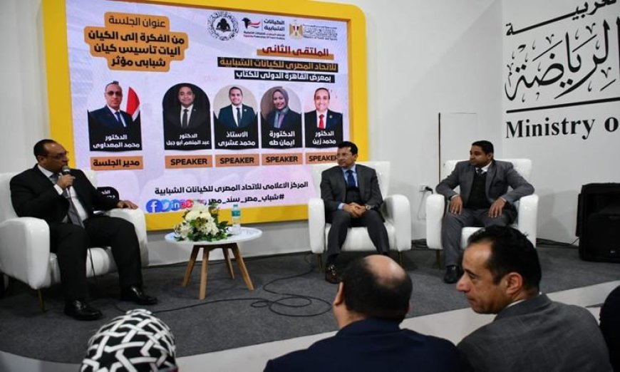 صبحي يؤكد دور الكيانات الشبابية كعنصر رئيسي في استراتيجية الدولة لبناء الأجيال المقبلة