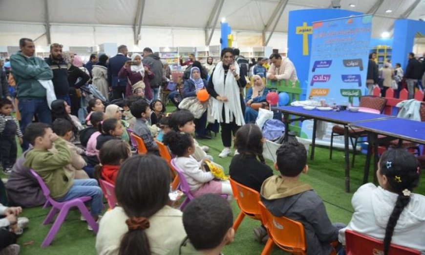 متحف الطفل يجذب مئات الزوار في معرض الكتاب الـ57 نجاحٌ باهرٌ في الفعالية الثقافية