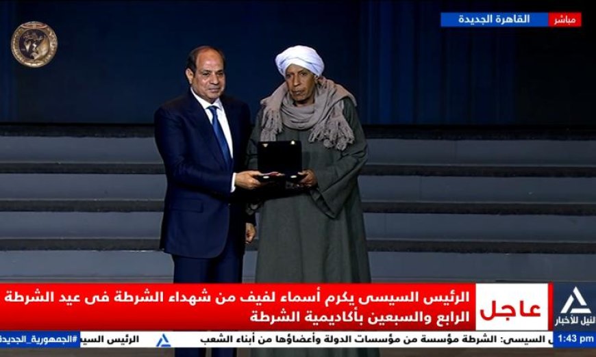 الرئيس السيسي يكرم شهداء الشرطة في احتفالات عيد الشرطة الرابع والسبعين