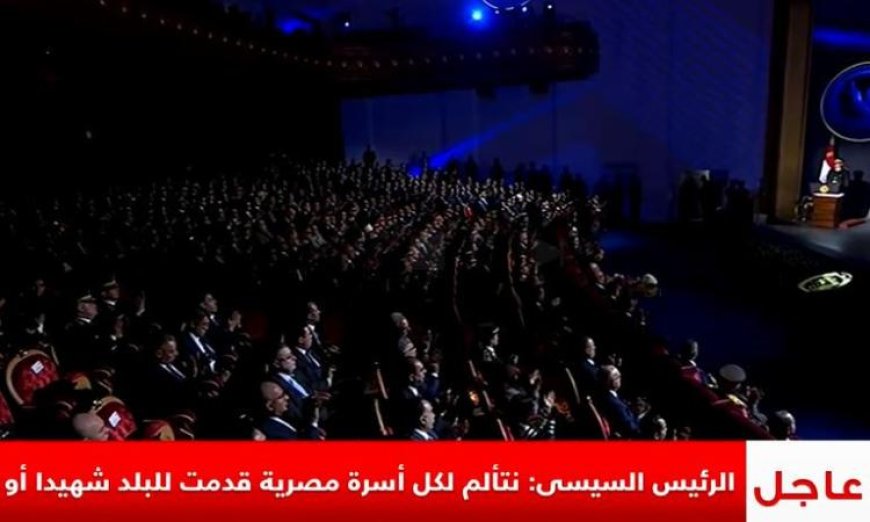 الرئيس السيسي يعبر عن آلامه لكل عائلة مصرية فقدت شهيدا أو مصابا في سبيل الوطن