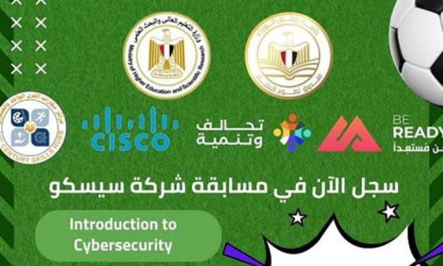 تطوير التعليم يتيح الفرصة لطلاب الجامعات والمعاهد للمشاركة في مسابقة ريال مدريد