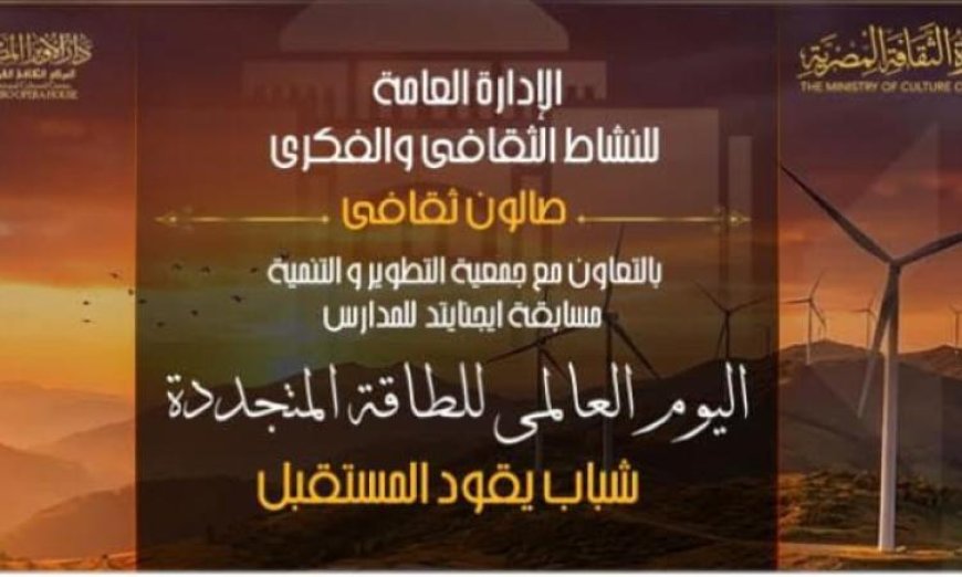شباب يقود المستقبل في صالون الأوبرا الثقافي يوم الإثنين