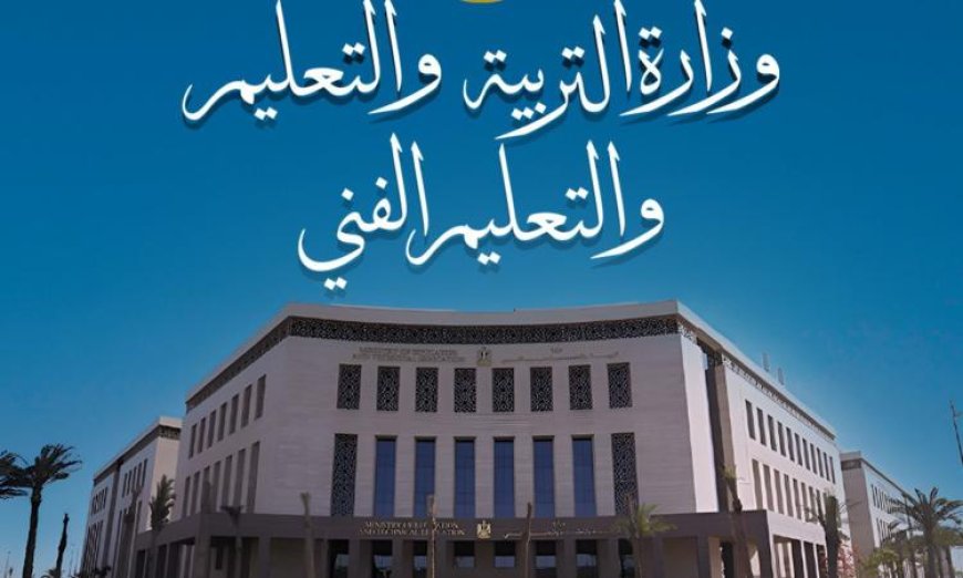 التعليم تحث طلاب الثانوية العامة على الإسراع في تسجيل الاستمارة قبل 5 فبراير