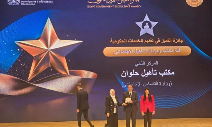التضامن الاجتماعي تبرز في جوائز مصر للتميز الحكومي وتحصل على مراكز رائدة في دورتها الرابعة