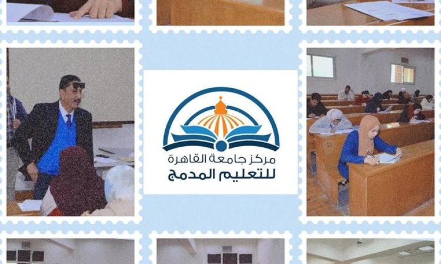 بدء امتحانات التعليم المدمج بجامعة القاهرة مع تنظيمات دقيقة لضمان سيرها بسلاسة