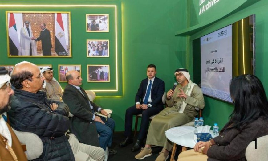 سفارة الإمارات في القاهرة تستضيف ندوة حول القراءة في عصر الذكاء الاصطناعي بالصور