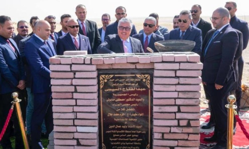 رئيس منطقة قناة السويس الاقتصادية يباشر وضع حجر الأساس لمصنع إندستريال هاوس للمنتجات الجبسية