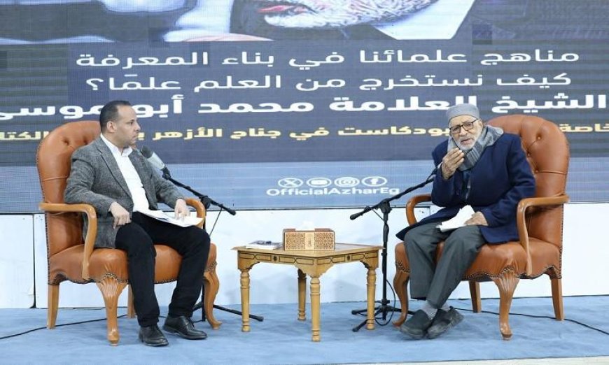 ندوة جناح الأزهر في معرض الكتاب تستعرض مناهج علماء الأزهر في بناء المعرفة