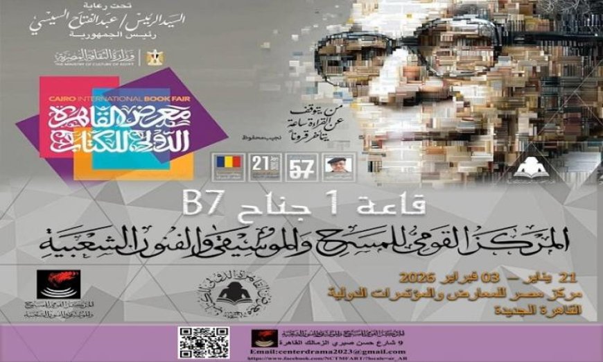 جذب إصدارات المركز القومي للمسرح اهتمام الزوار في معرض القاهرة الدولي للكتاب