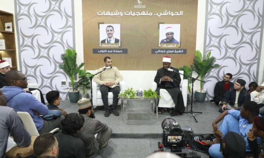 منهجية فريدة في تحليل الحواشي بالتراث الإسلامي خلال ندوة مميزة بمعرض الكتاب