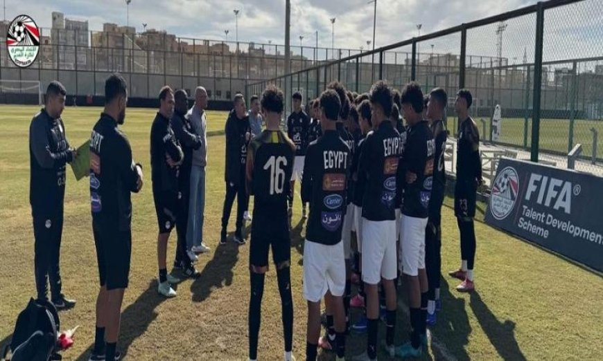 معسكر منتخب الناشئين يبدأ استعداداته للتصفيات الأفريقية المقبلة