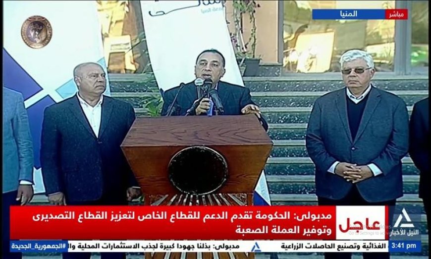 رئيس الوزراء ينعقد في مؤتمر صحفي مباشر من محافظة المنيا