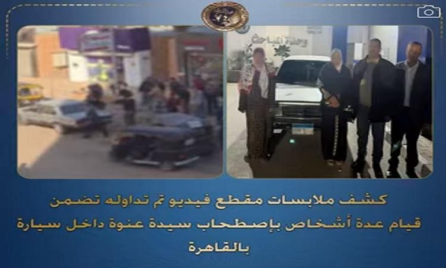 تفاصيل مثيرة حول فيديو يظهر اختطاف سيدة داخل سيارة من قبل مجموعة من الأشخاص