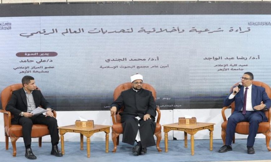 أمين البحوث الإسلامية يؤكد أن القيم الشرعية هي صمام الأمان الأخلاقي