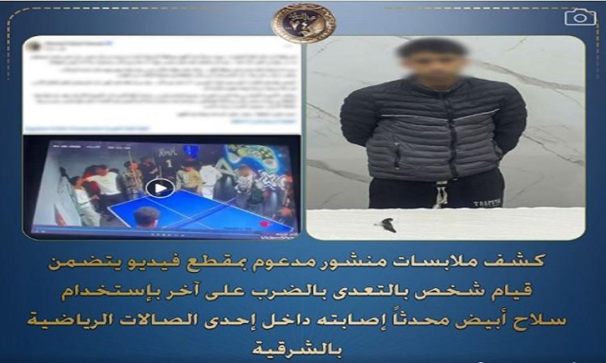 شرطة الرياض تلقي القبض على شخص اعتدى بسلاح أبيض على آخر داخل صالة رياضية