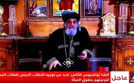 البابا تواضروس يؤكد ضرورة تعزيز حقوق المرأة ومواجهة التطرف من خلال الخطاب الديني