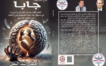 جابا تتألق في معرض القاهرة الدولي للكتاب لعام 2023