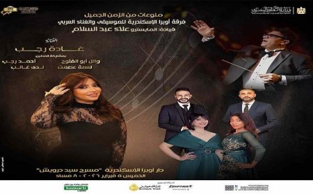 غادة رجب تتألق كضيفة في أوبرا الإسكندرية بمسرح سيد درويش