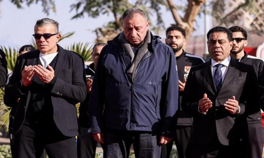 مجلس إدارة الأهلي يخلد ذكرى شهداء مشجعي النادي في احتفالية مميزة