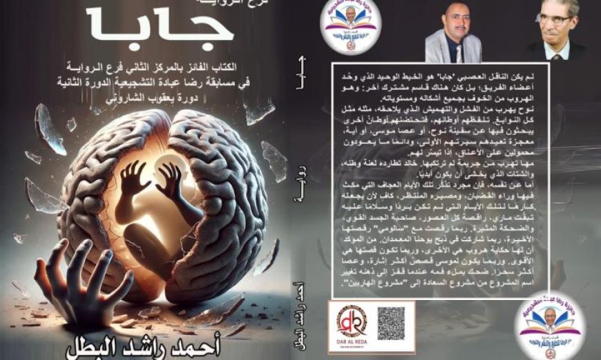 جابا تتألق في معرض القاهرة الدولي للكتاب لعام 2023