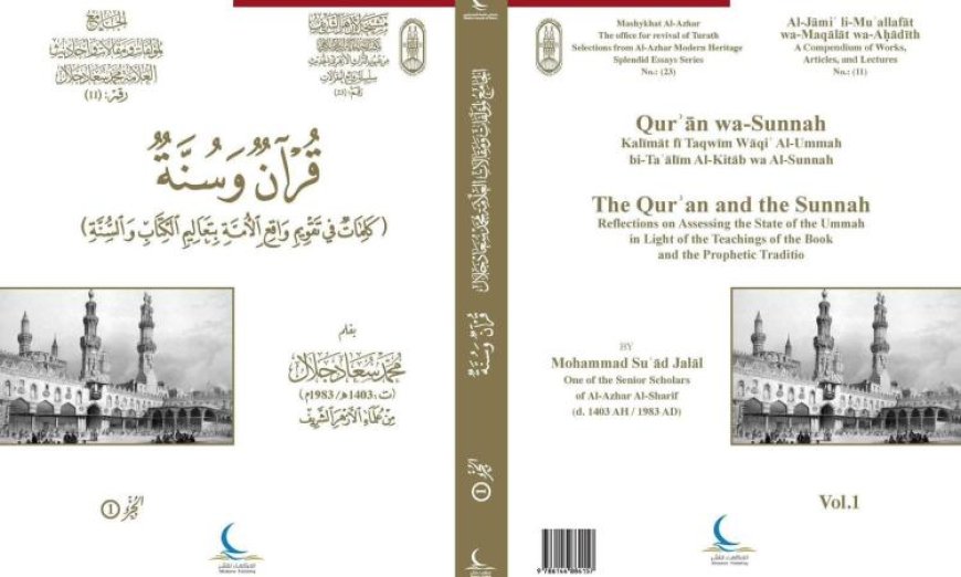إحياء تجربة عالم أزهري في تشكيل الوعي الديني من خلال الصحافة بمبادرة قرآن وسنة