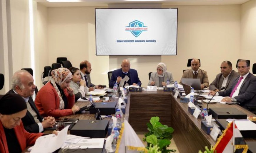 قرارات جديدة للتأمين الصحي تعزز الاستدامة المالية وتدفع نحو توسع استثماري أكبر