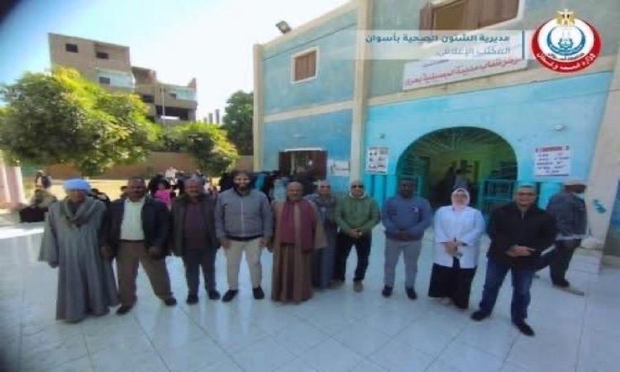 الصحة تحقق مليون و134 ألف خدمة طبية في أسوان خلال عام 2025
