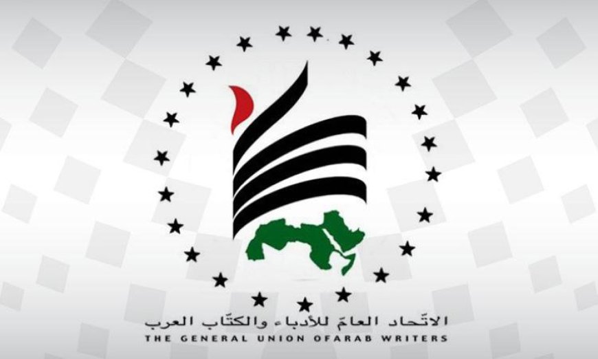 اتحاد الكتاب العرب يناقش تحديات الاتحادات الأدبية في عدة دول عربية