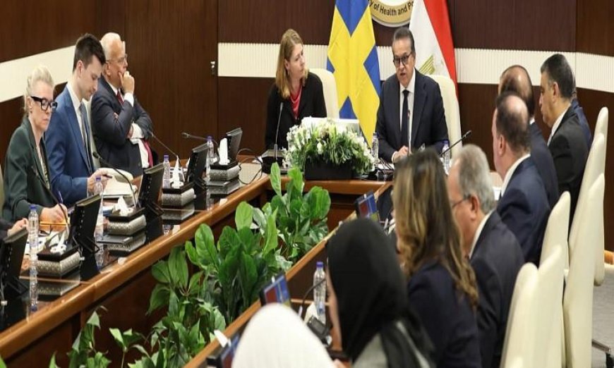 وزير الصحة يلتقي بوفد الشركات السويدية لبحث تعزيز الشراكات الاستراتيجية في القطاع الصحي