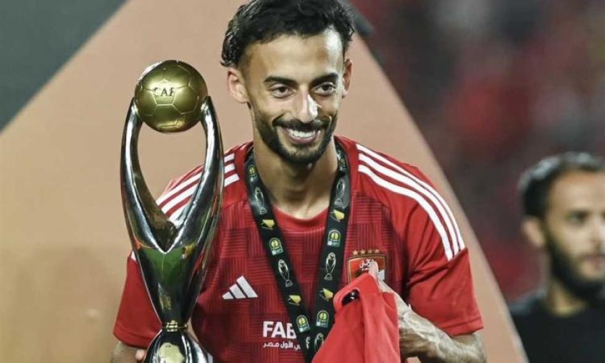 أحمد عبد القادر يغادر الأهلي رسمياً بعد خمس سنوات من التألق