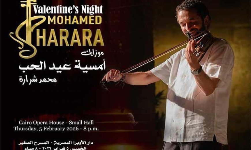 موزاييك حفلة عيد الحب لمحمد شرارة في الأوبرا مساء الخميس