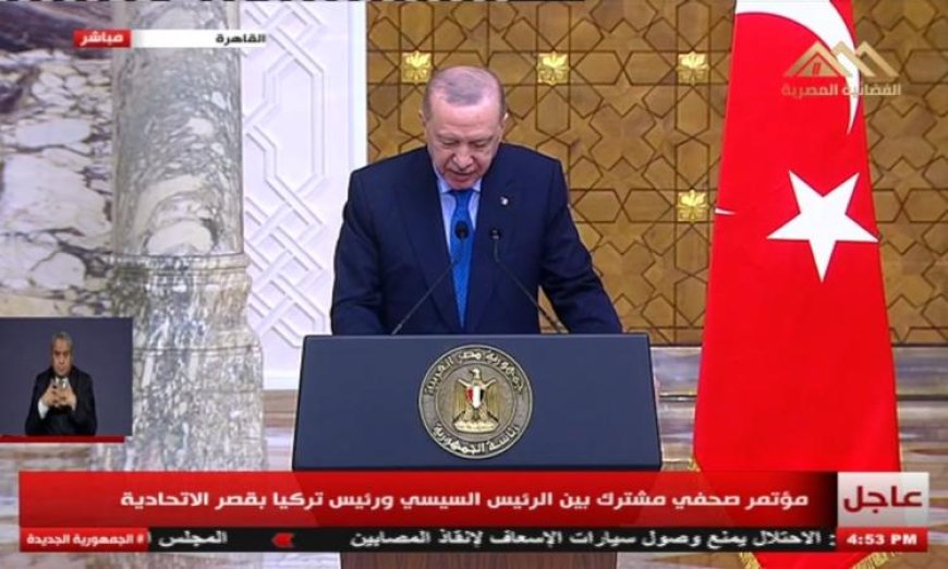 أردوغان يعلن عن زيادة التبادل التجاري مع مصر إلى 15 مليار دولار بدلاً من 8 مليارات