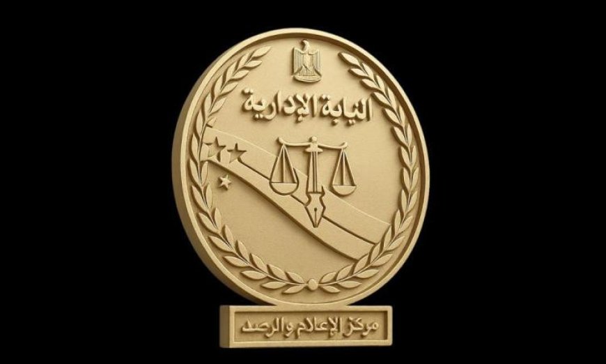 هيئة النيابة الإدارية تفتح باب التقديم وتحدد المستندات اللازمة لتعيين المعاونين الجدد
