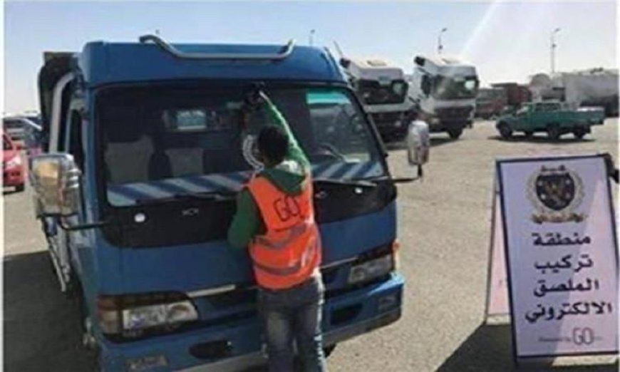 تسجيل 807 مخالفات لعدم تركيب الملصق الإلكتروني خلال 24 ساعة