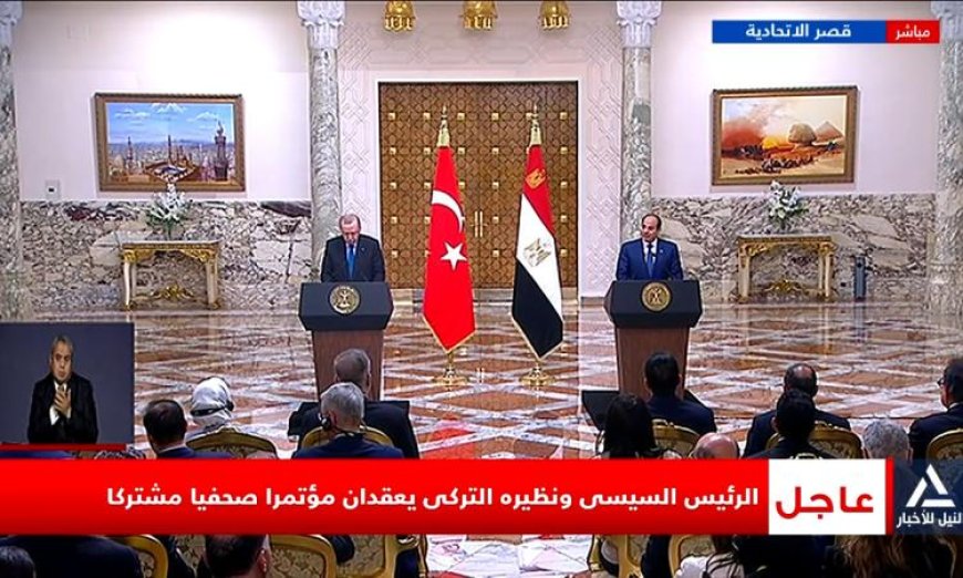 الرئيس السيسي يكشف عن كلمته المهمة في المؤتمر الصحفي مع نظيره التركي