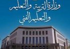 وزارة التربية والتعليم تكشف تفاصيل الدراسة يوم الأربعاء المقبل
