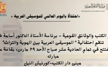 احتفالية الموسيقى العربية بين الهوية والتراث في دار الكتب بقاعة علي مبارك