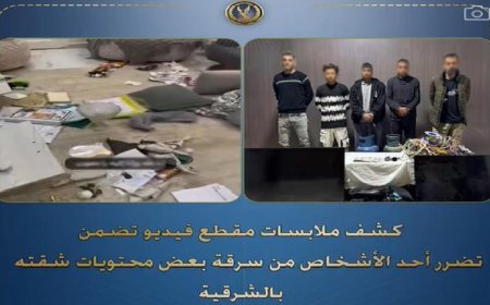 القبض على ثلاث متهمين بسرقة محتويات شقة محامي في محافظة الشرقية